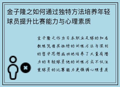 金子隆之如何通过独特方法培养年轻球员提升比赛能力与心理素质