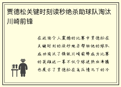 贾德松关键时刻读秒绝杀助球队淘汰川崎前锋 贾德松关键时刻读秒绝杀助球队淘汰川崎前锋