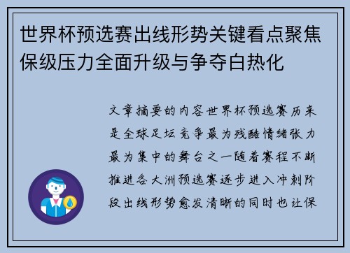 世界杯预选赛出线形势关键看点聚焦保级压力全面升级与争夺白热化 世界杯预选赛出线形势关键看点聚焦保级压力全面升级与争夺白热化