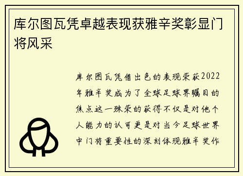库尔图瓦凭卓越表现获雅辛奖彰显门将风采 库尔图瓦凭卓越表现获雅辛奖彰显门将风采