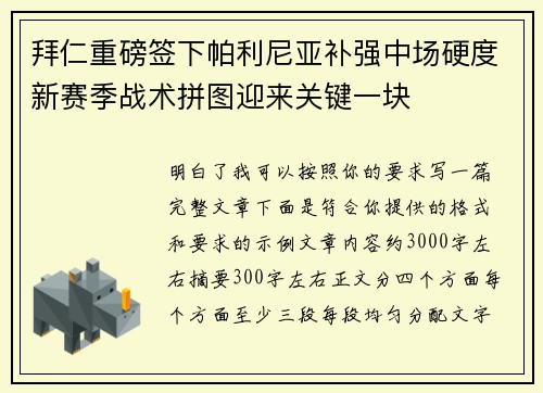 拜仁重磅签下帕利尼亚补强中场硬度新赛季战术拼图迎来关键一块 拜仁重磅签下帕利尼亚补强中场硬度新赛季战术拼图迎来关键一块