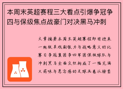 本周末英超赛程三大看点引爆争冠争四与保级焦点战豪门对决黑马冲刺 本周末英超赛程三大看点引爆争冠争四与保级焦点战豪门对决黑马冲刺