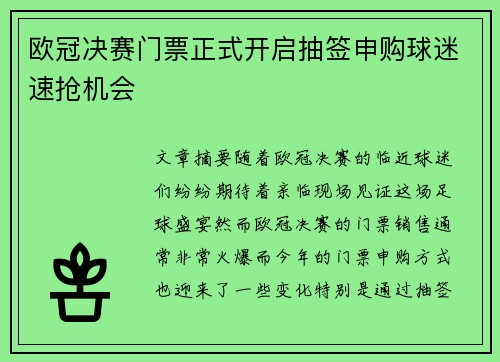 欧冠决赛门票正式开启抽签申购球迷速抢机会