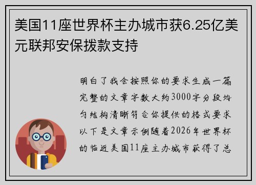 /uploads/images/20260724/mei-guo-11-zuo-shi-jie-bei-zhu-ban-cheng-shi-huo-625-yi-mei-yuan-lian-bang-an-bao-bo-kuan-zhi-chi.webp