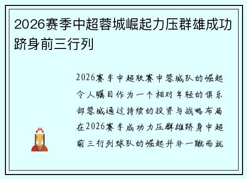/uploads/images/20260805/2026-sai-ji-zhong-chao-rong-cheng-jue-qi-li-ya-qun-xiong-cheng-gong-ji-shen-qian-san-hang-lie.webp