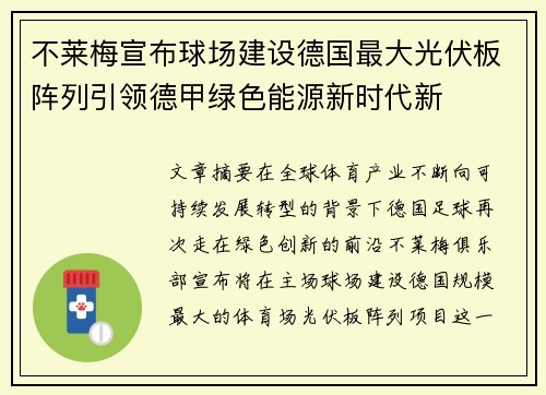 /uploads/images/20260806/bu-lai-mei-xuan-bu-qiu-chang-jian-she-de-guo-zui-da-guang-fu-ban-zhen-lie-yin-ling-de-jia-lyu-se-neng-yuan-xin-shi-dai-xin.webp